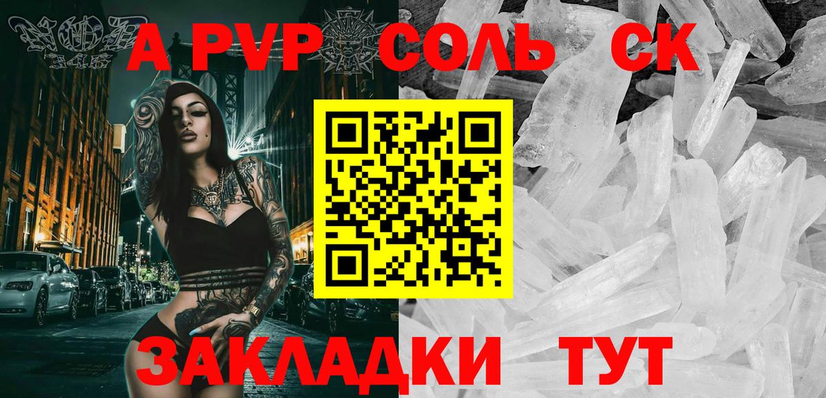 A PVP Соль  Вход с VPN  Бердск  A-PVP Соль 