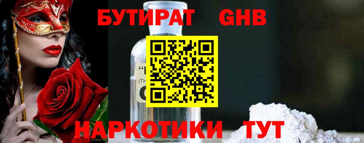 БУТИРАТ BDO 33%  Вход с VPN  Бердск 