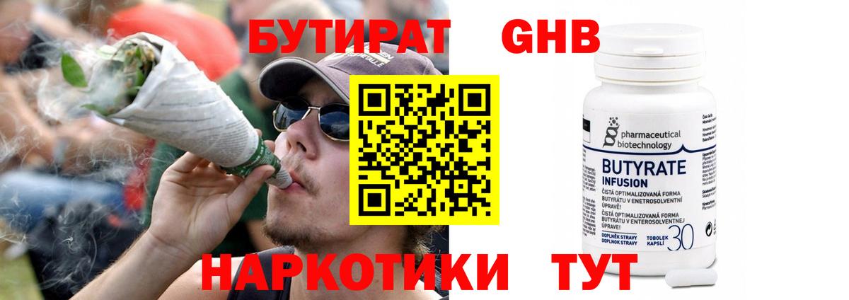 БУТИРАТ бутик Бердск