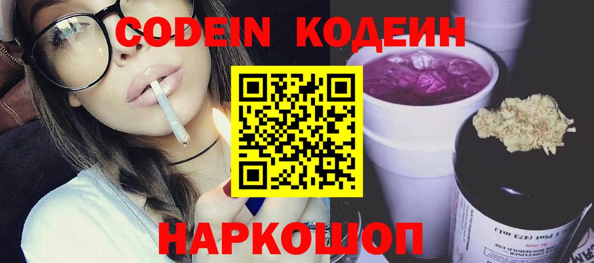 Кодеиновый сироп Lean напиток Lean (лин)  Вход с VPN  Бердск  Кодеиновый сироп Lean Purple Drank 