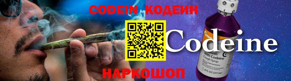 Codein Purple Drank Бердск