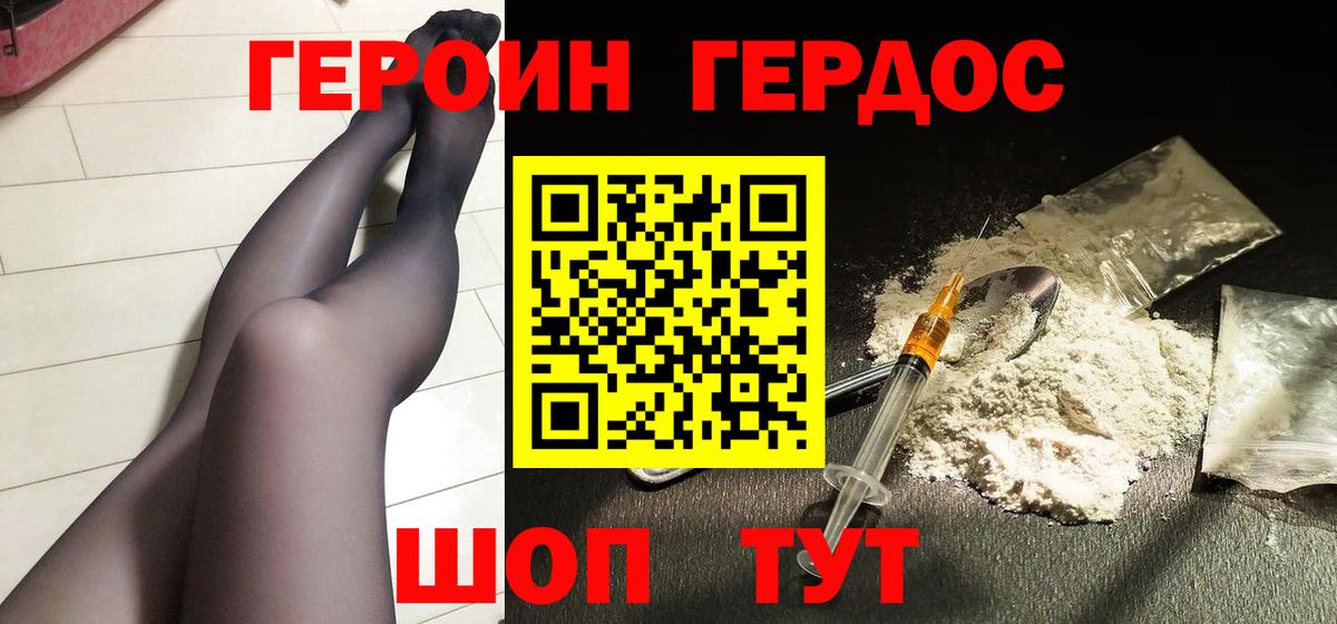 ГЕРОИН  Вход с VPN  Бердск  ГЕРОИН Heroin 