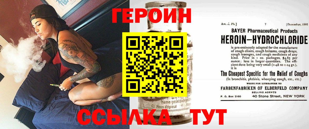 Героин хмурый Бердск