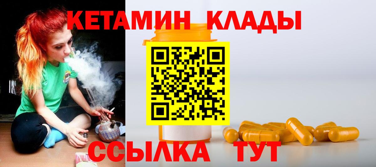 Кетамин VHQ Бердск
